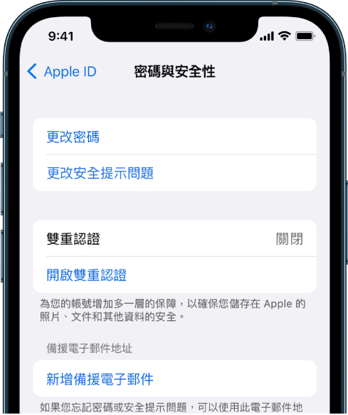 iPhone 截圖顯示已關閉雙重認證。