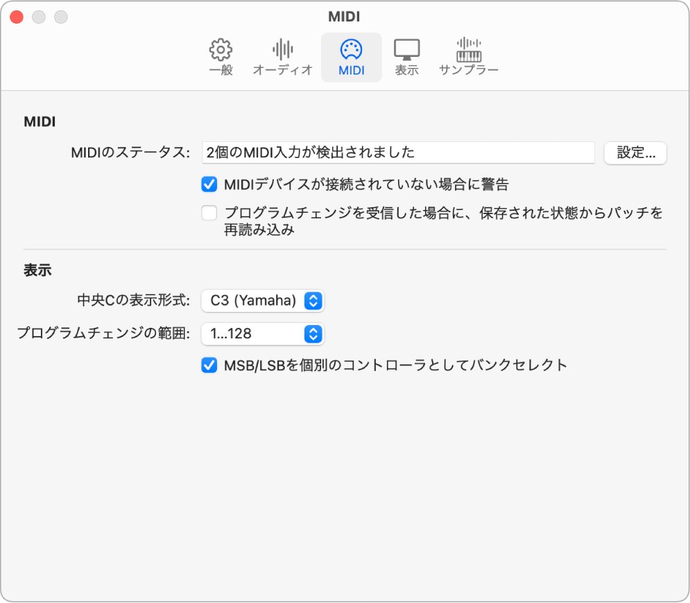 図。「MIDI」環境設定パネル。