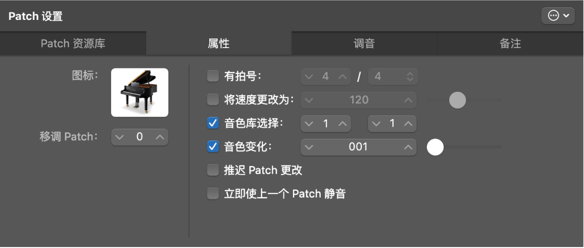 图。Patch 设置检查器打开到“属性”标签。