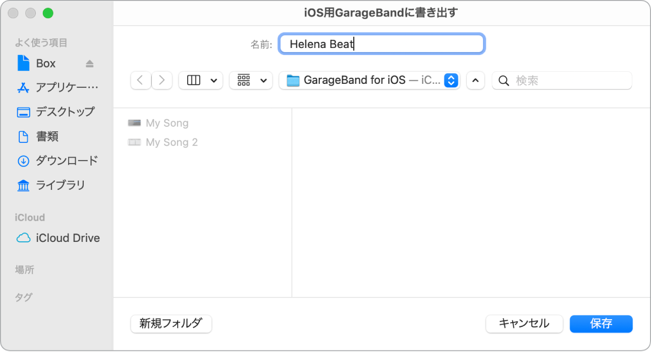 図。iOS用GarageBandへの読み込み。