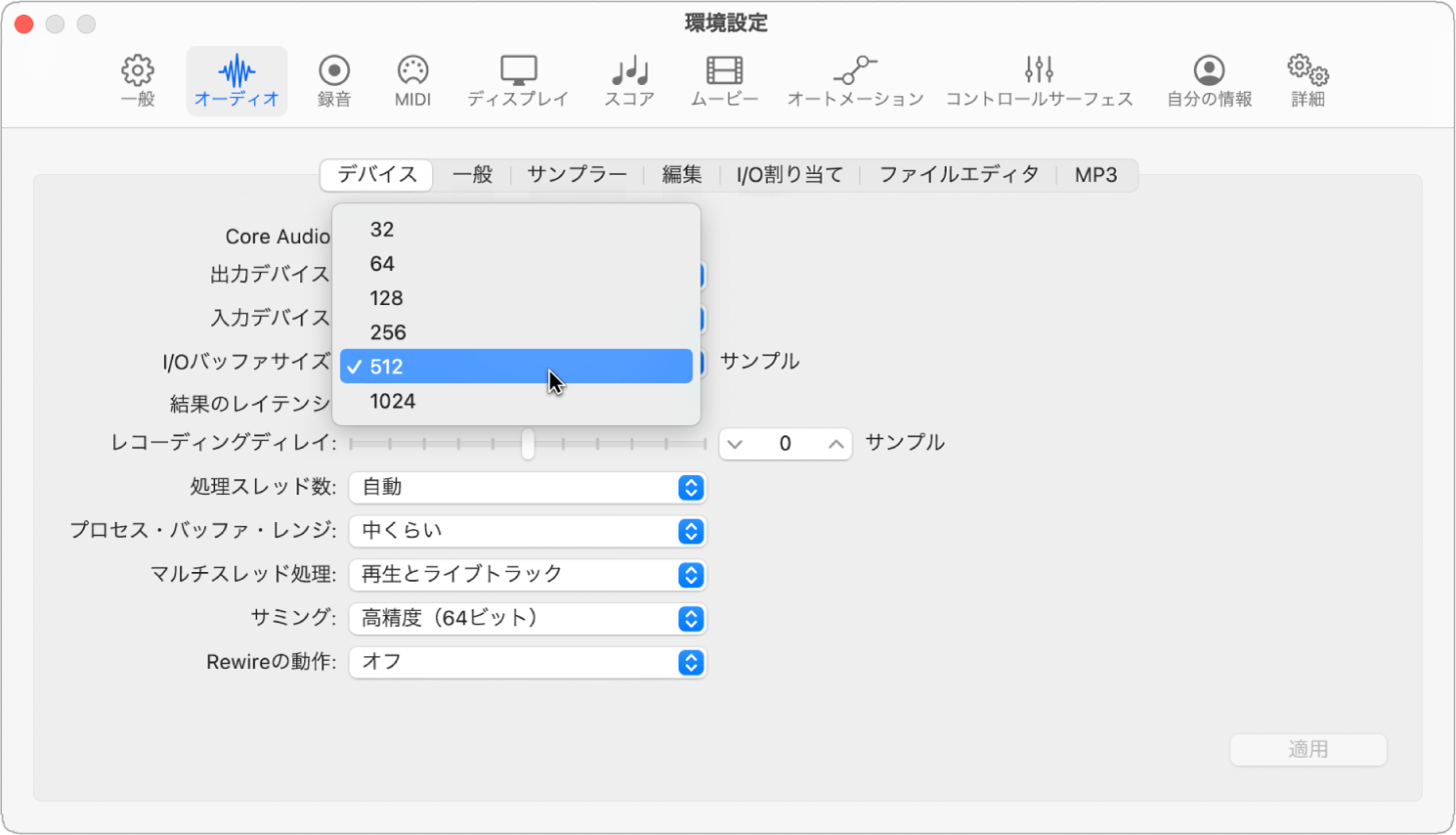 図。Logic Proの環境設定でI/Oバッファサイズを設定します。