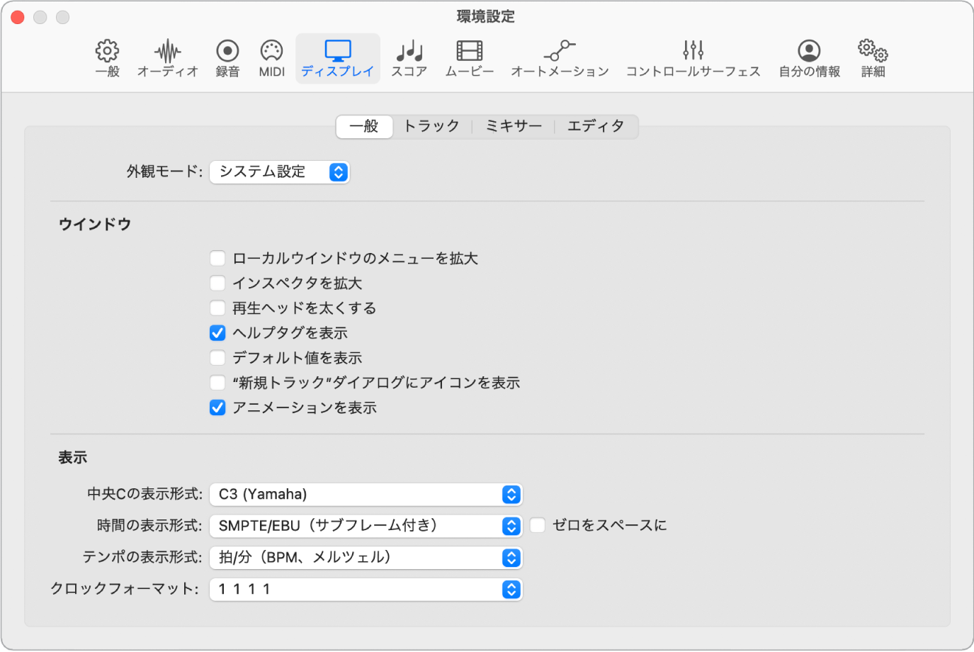 図。「表示」の「一般」環境設定