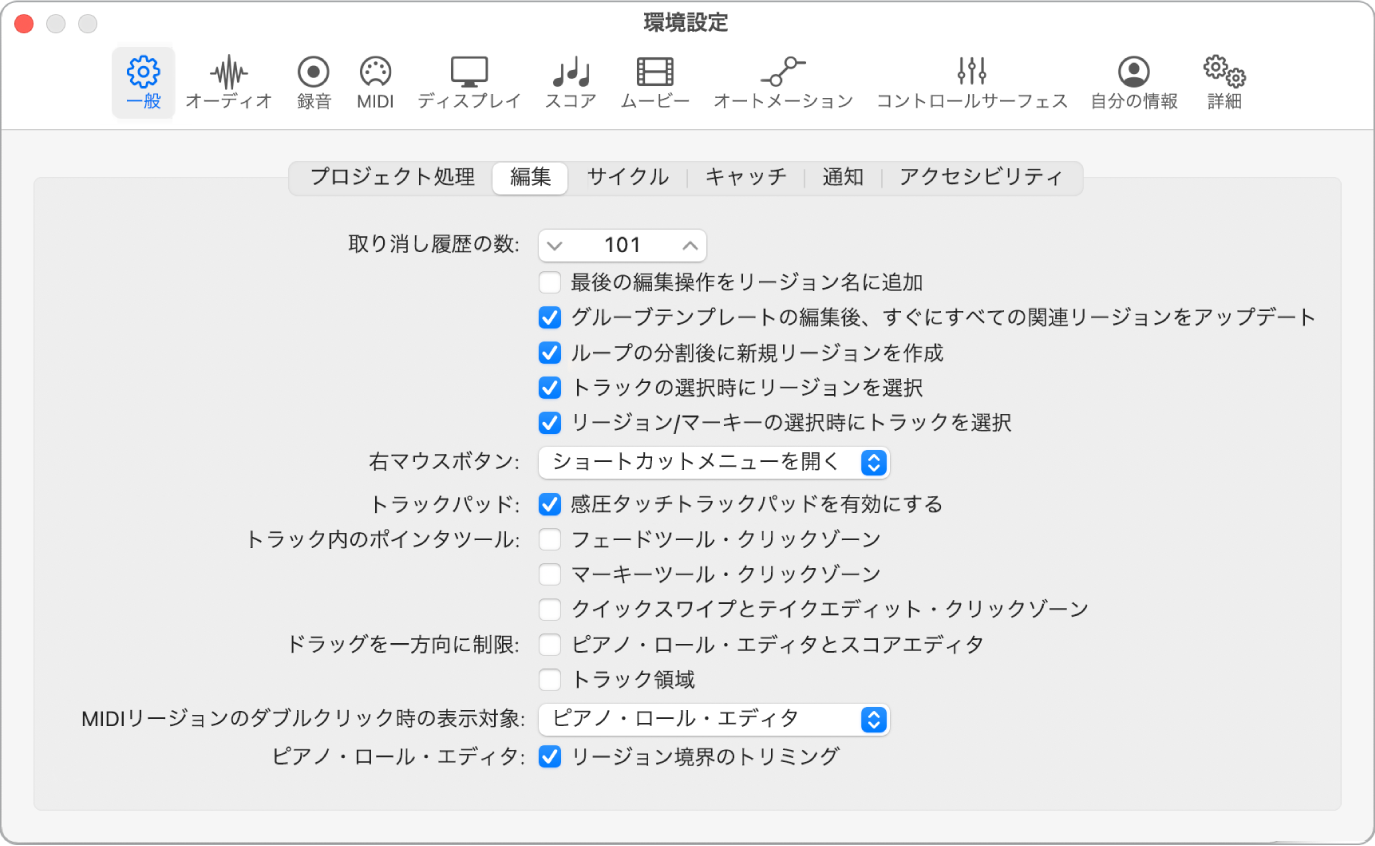 図。「一般」の「編集」環境設定