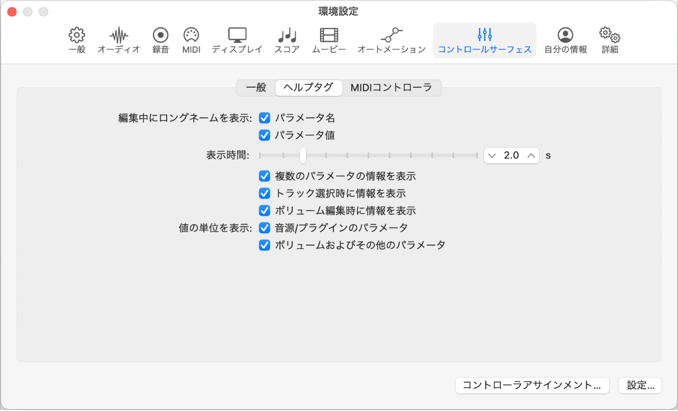 図。Logic Proの「ヘルプタグ」環境設定。