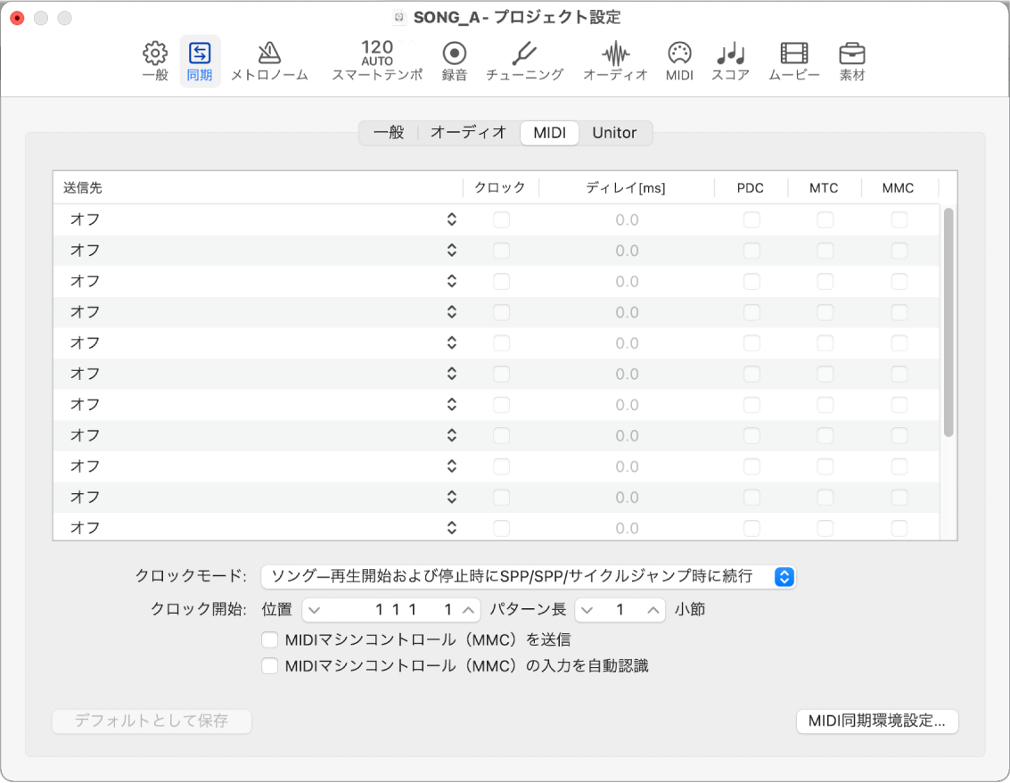 図。「同期」の「MIDI」設定。