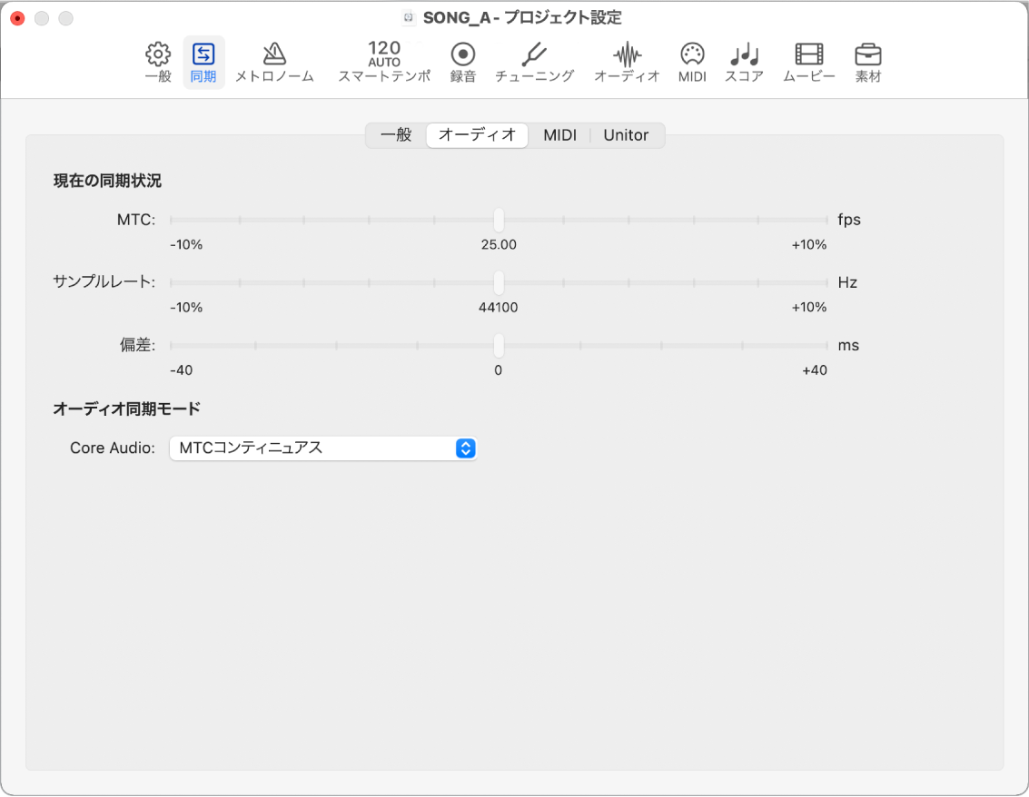 図。「同期」の「オーディオ」設定。