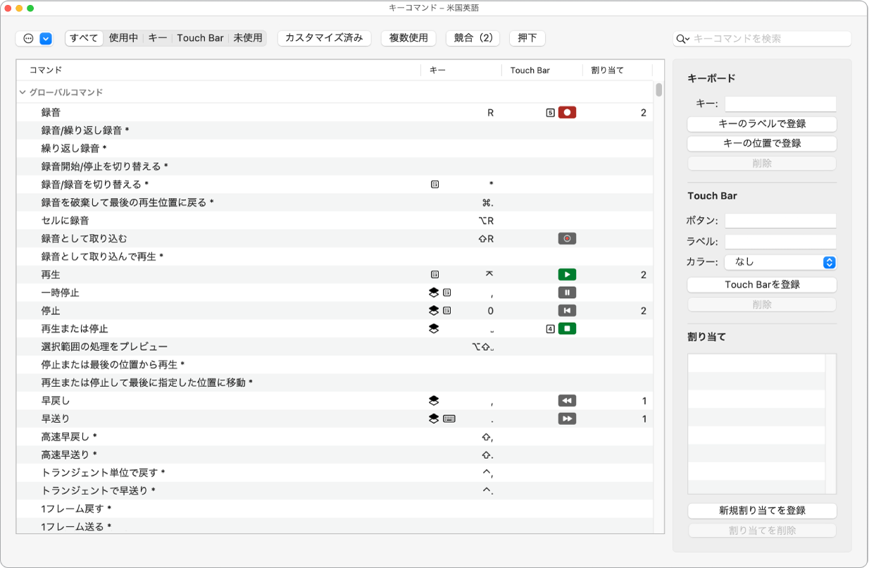 図。「キーコマンド」ウインドウ。