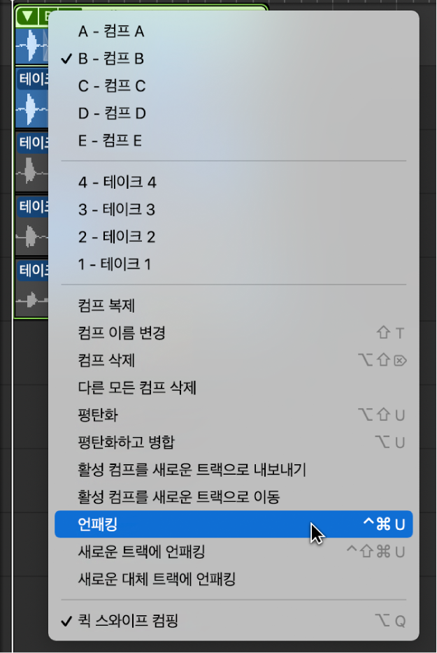 그림. 팝업 메뉴에서 언패킹이 선택됨.