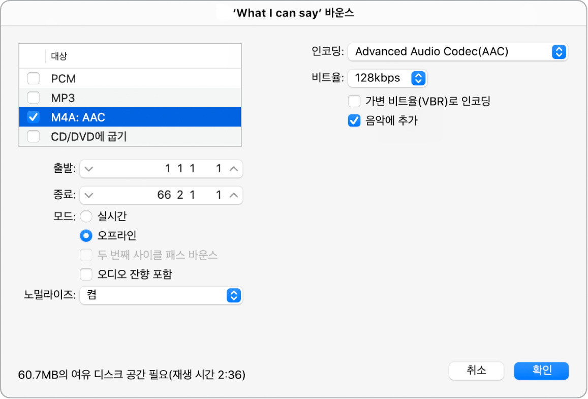 그림. 바운스 윈도우의 M4A AAC Format 옵션.