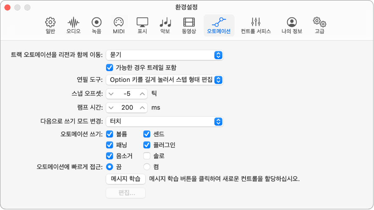 그림. 오토메이션 환경설정.