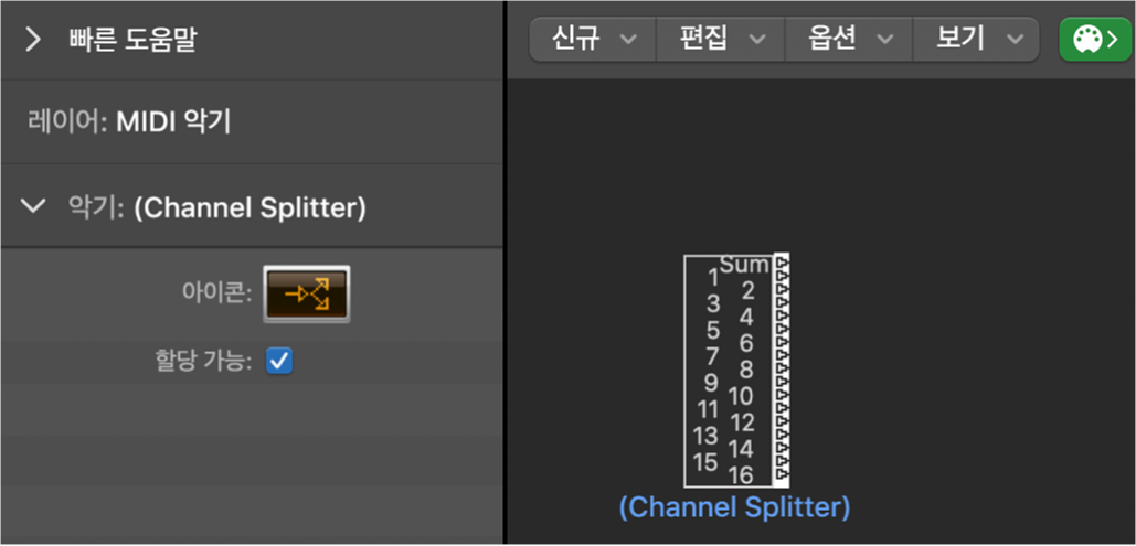 그림. Channel Splitter 도구 오브젝트와 해당 인스펙터가 볼 수 있는 Environment 윈도우