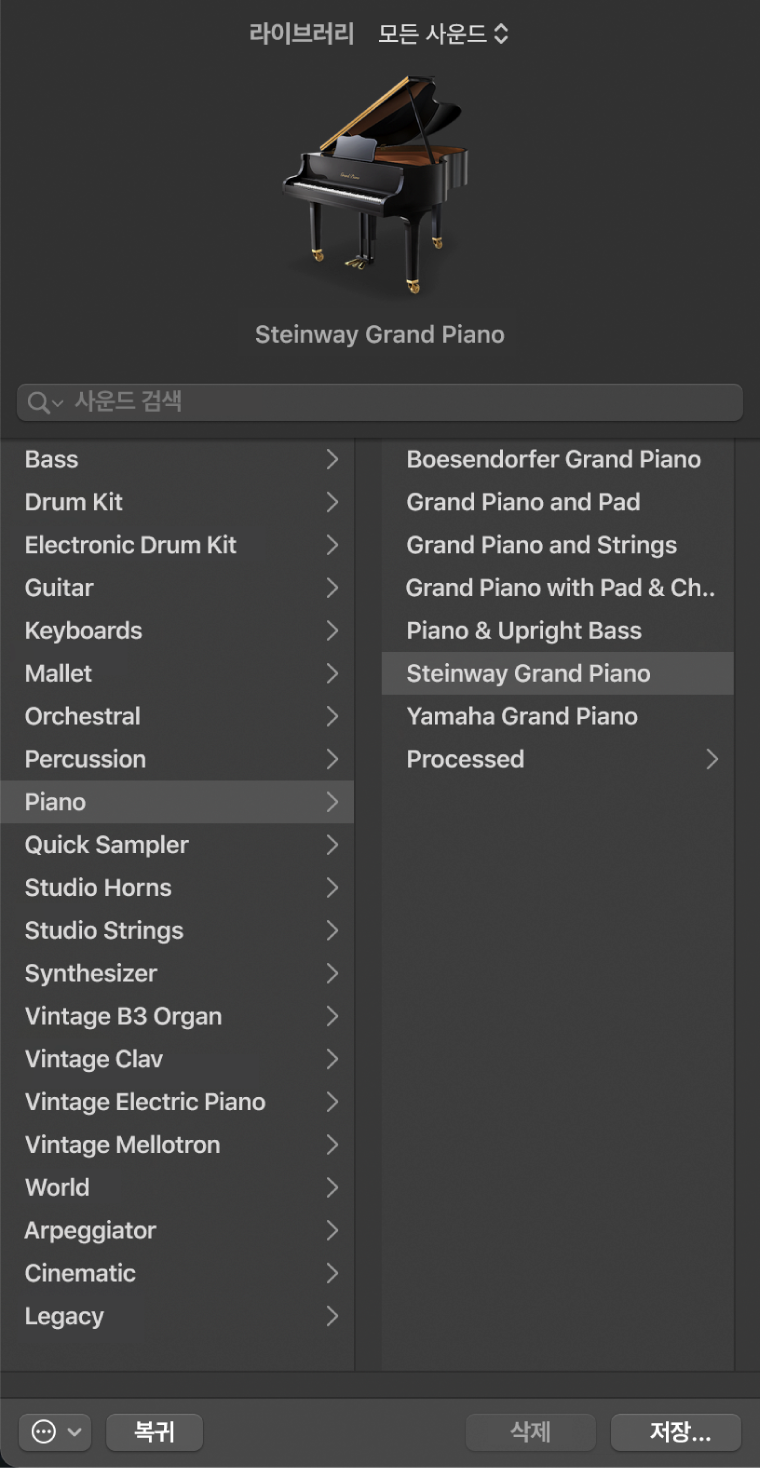 그림. Piano 카테고리 및 Grand Piano 패치가 선택된 라이브러리.