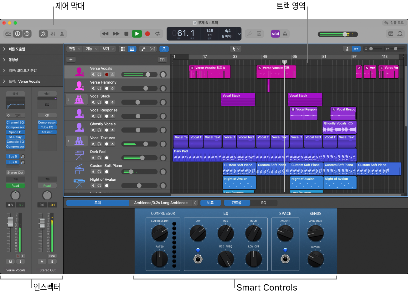 그림. Logic Pro 메인 윈도우 및 주요 작업 영역.