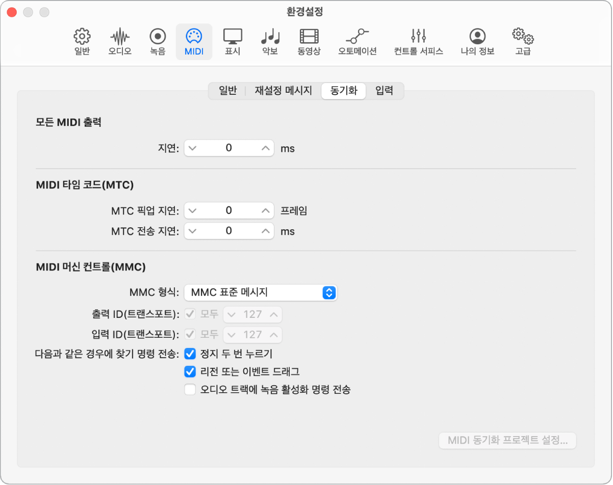 그림. MIDI 동기화 환경설정.