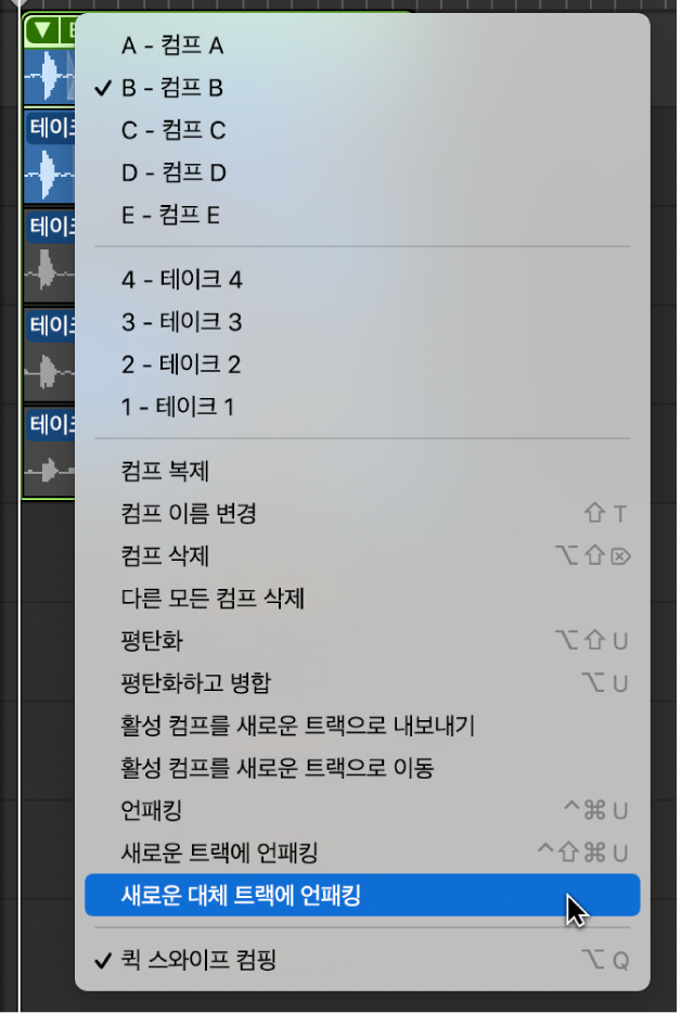 그림. 새로운 대체 트랙에 언패킹이 보임