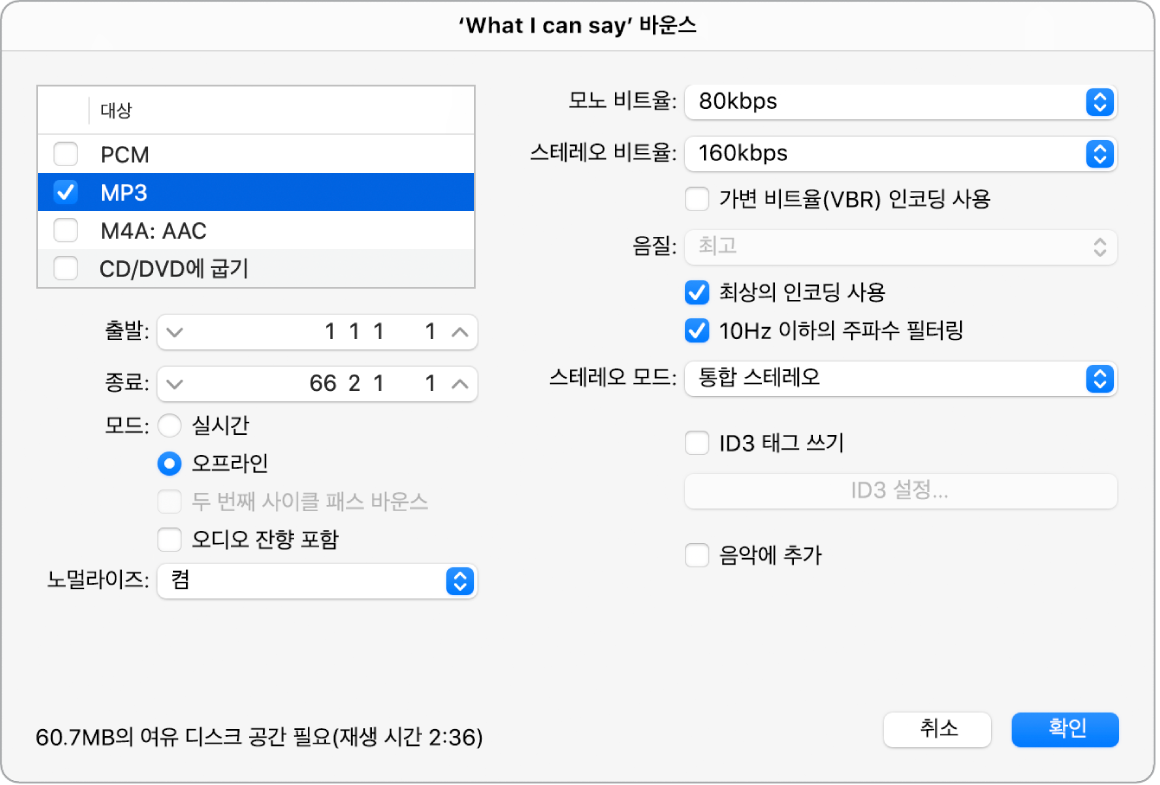 그림. 바운스 윈도우의 MP3 옵션.