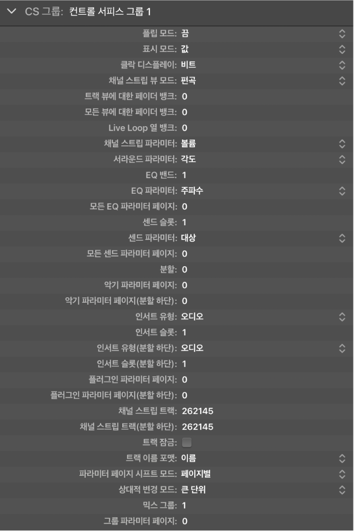 그림. Control Surface 윈도우 Group 파라미터