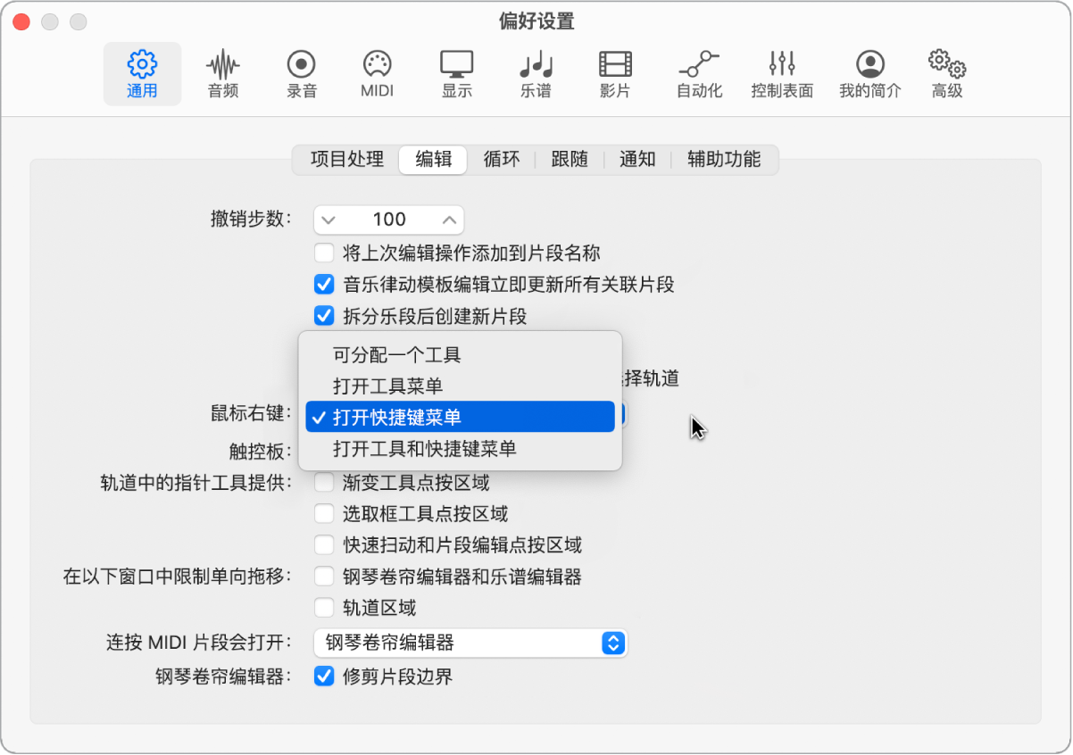 图。“通用”偏好设置的“编辑”面板中的“鼠标右键”菜单。