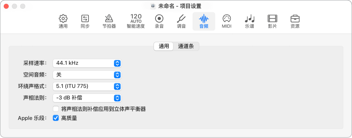 图。“音频”设置。