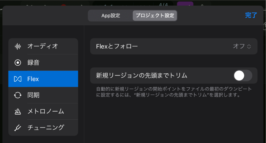 「Flex」プロジェクト設定。