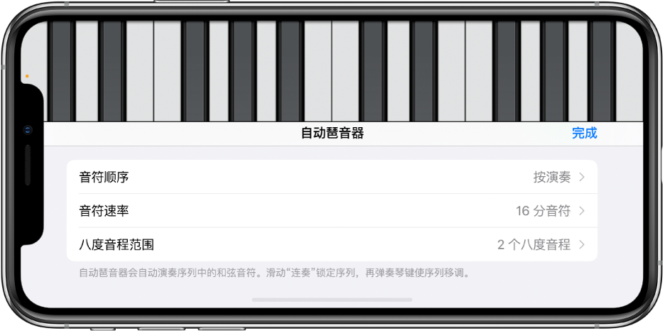 键盘上的“自动琶音器”控制