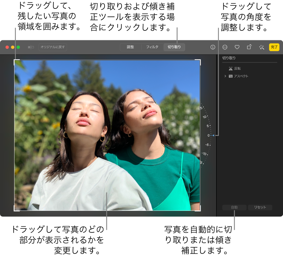 Macの 写真 で写真を切り取る 傾きを補正する Apple サポート 日本