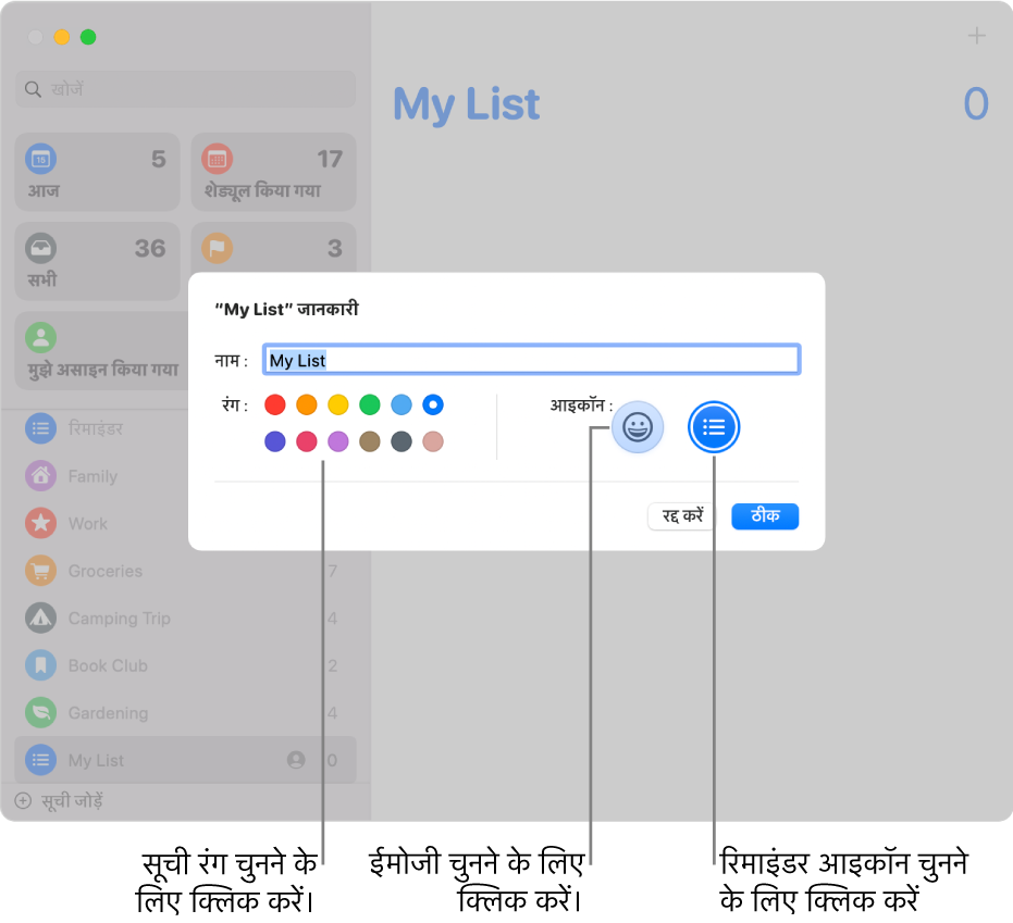 रिमाइंडर सूची के लिए जानकारी डायलॉग, जो रंग पट्टिका और आइकॉन बटन दिखा रहा है।
