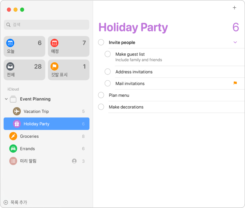 하위 항목이 있는 목록이 표시된 미리 알림 윈도우.