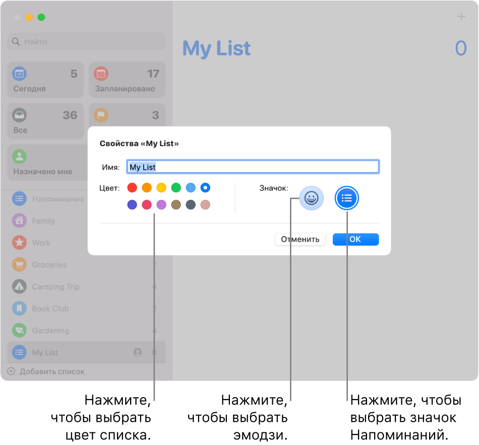 Показано диалоговое окно «Свойства» для списка приложения «Напоминания», в котором отображены цветовые ячейки и кнопки значков.