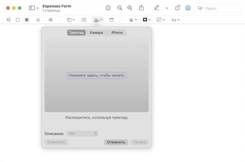 Инструмент подписи в приложении «Просмотр».