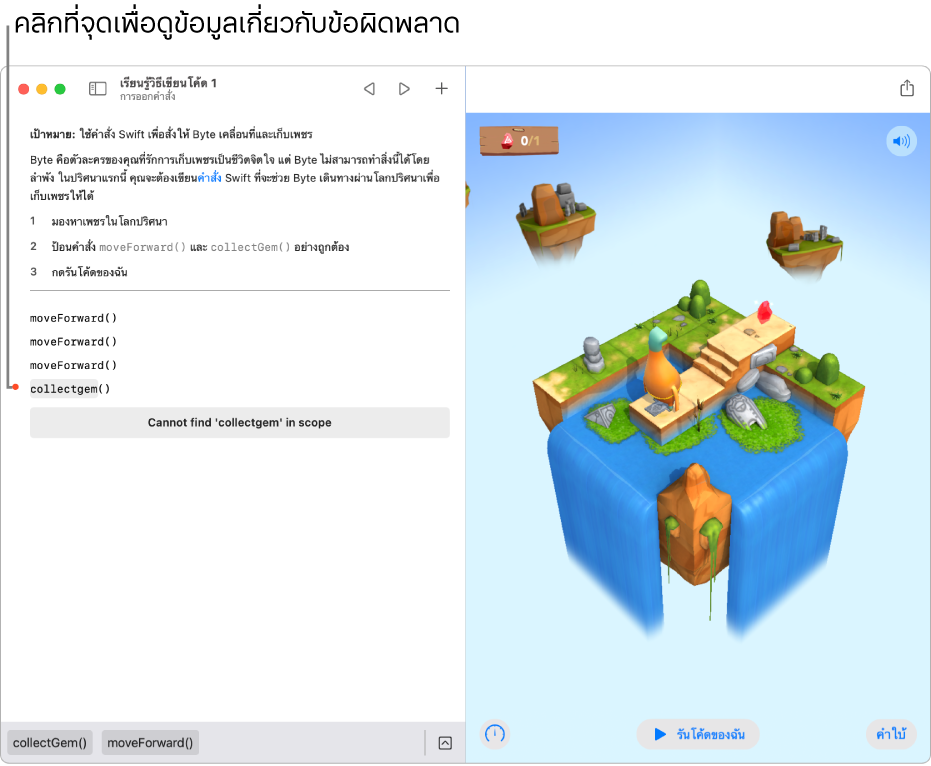 Playground ที่เปิดอยู่ที่มีโค้ดอยู่ทางด้านซ้าย จุดสีอยู่ถัดจากบรรทัดของโค้ดที่ระบุข้อผิดพลาด และคำอธิบายของข้อผิดพลาดอยู่ด้านล่าง