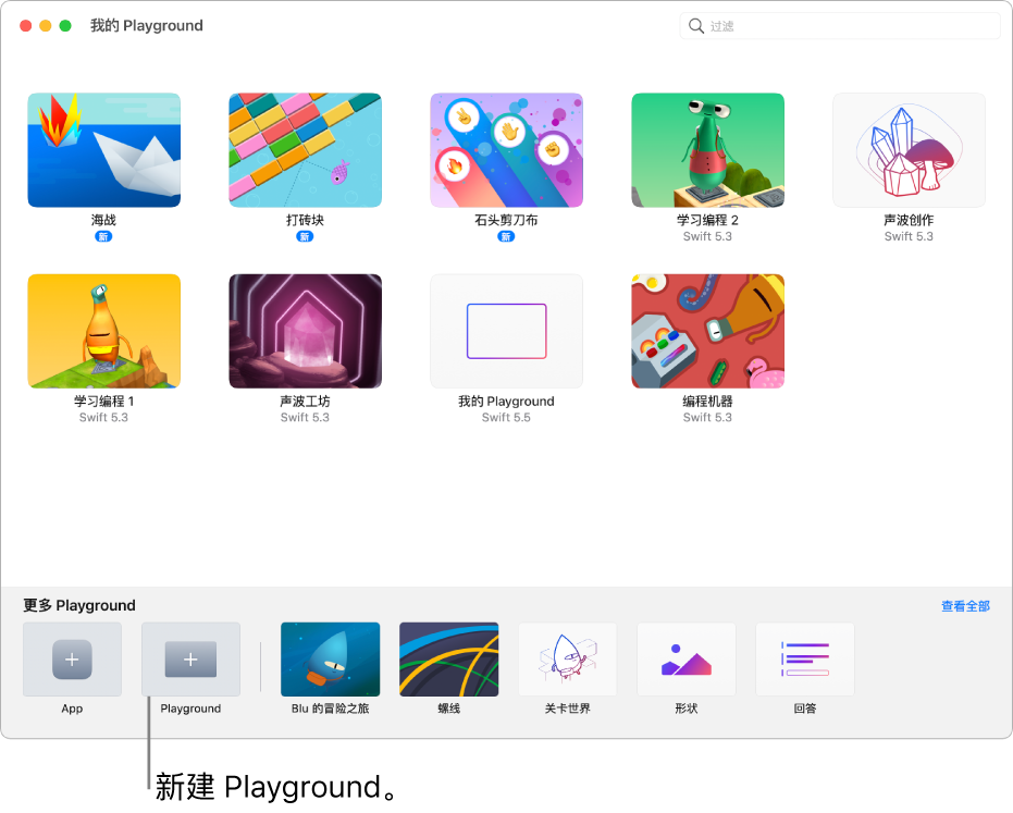 “我的 Playground”窗口。 左下方附近是用于创建新 Playground 的 Playground 按钮。