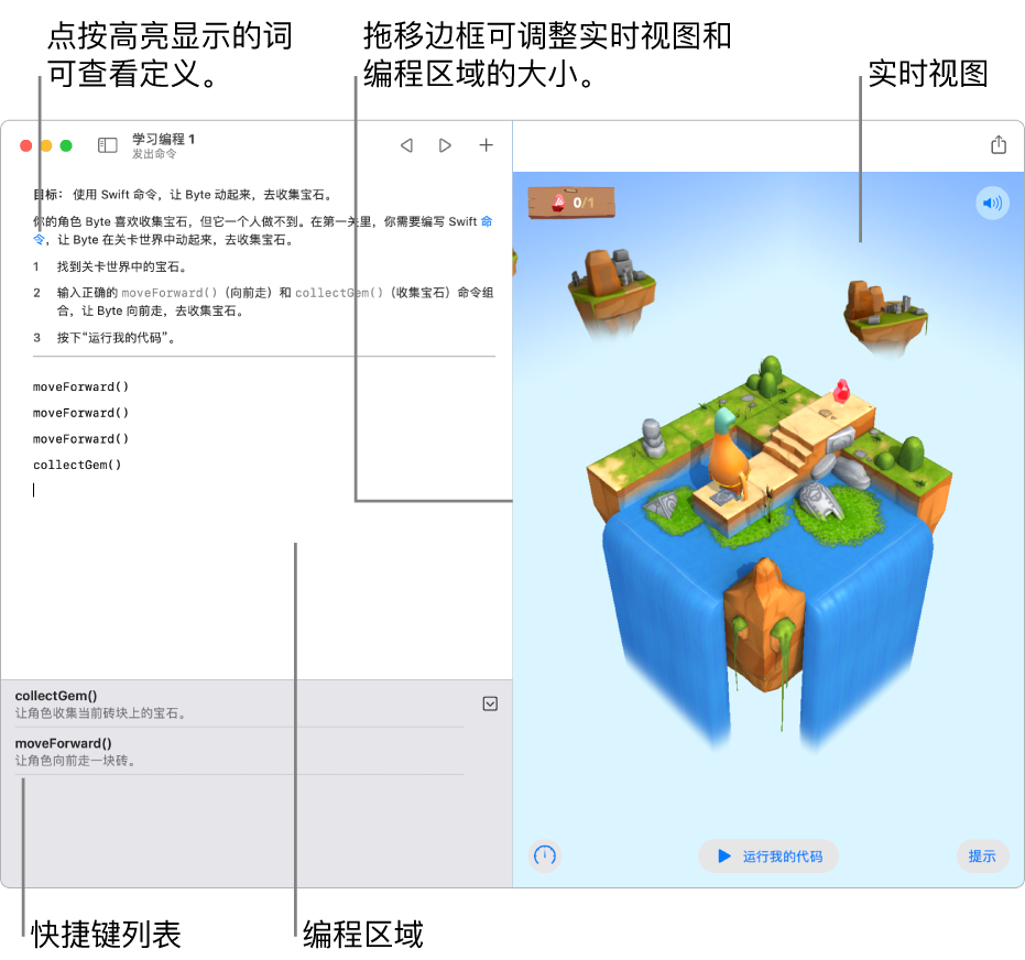 Playground，左侧区域可输入代码，右侧为结果的实时视图。你可以点按高亮显示的文本来获取定义，以及点按快捷键列表（编程区下方）中的代码建议来将其输入至代码中。