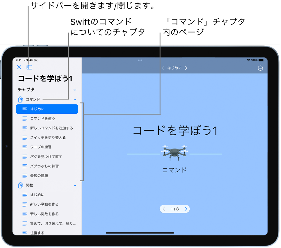 「コードを学ぼう1」プレイグラウンドの「コマンド」チャプタにある「はじめに」の最初のスライド。サイドバーが開いていて、そのプレイグラウンド内のチャプタとページが表示されています。