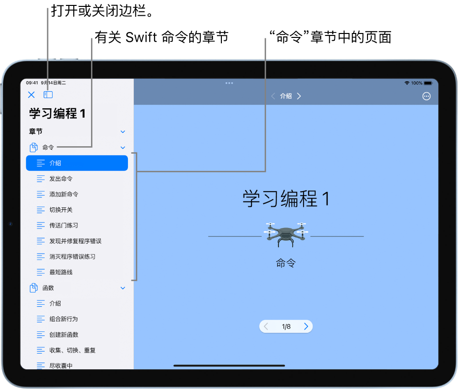 “学习编程 1” Playground 中“介绍命令”章节的第一张幻灯片。边栏打开，显示 Playground 中的章节和页面。