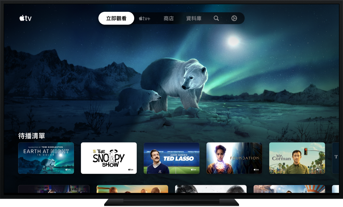 Apple TV App 在電視螢幕上顯示