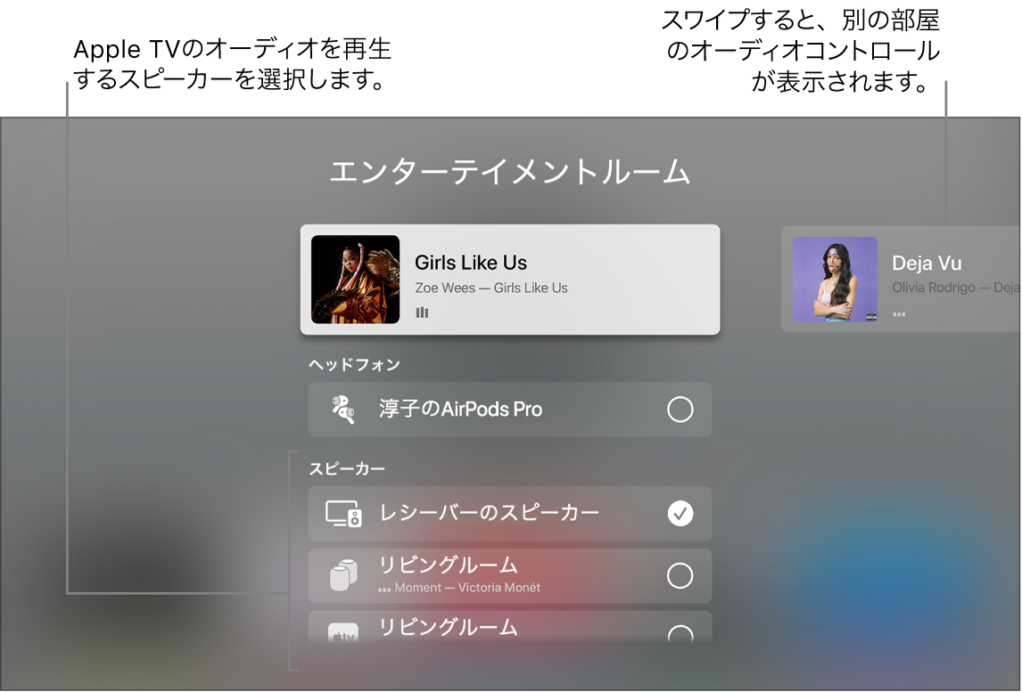 コントロールセンターのオーディオコントロールが表示されているApple TV画面