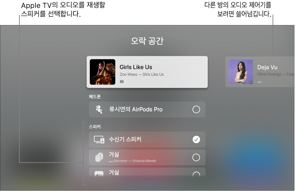 제어 센터 오디오 제어기가 표시된 Apple TV 화면
