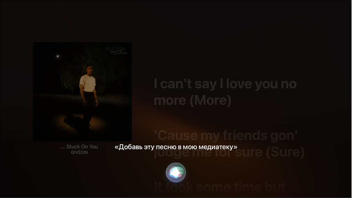 Пример использования Siri для добавления альбома в медиатеку с экрана «Исполняется»