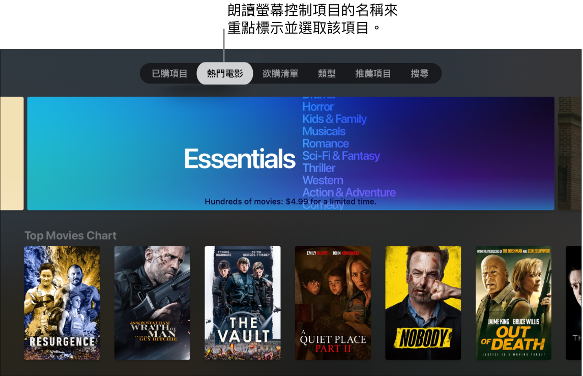iTunes Movie Store 顯示可講出的選單查詢