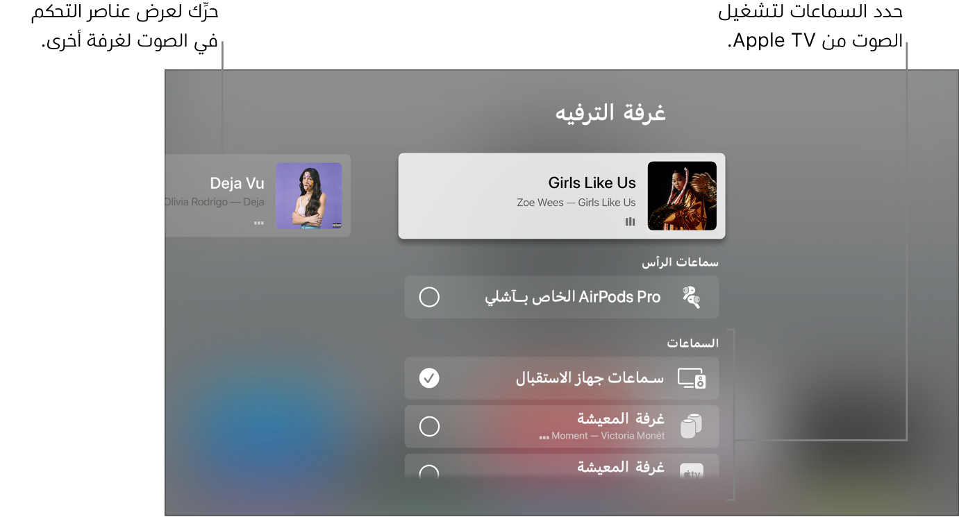 شاشة Apple TV تعرض عناصر التحكم في الصوت في مركز التحكم