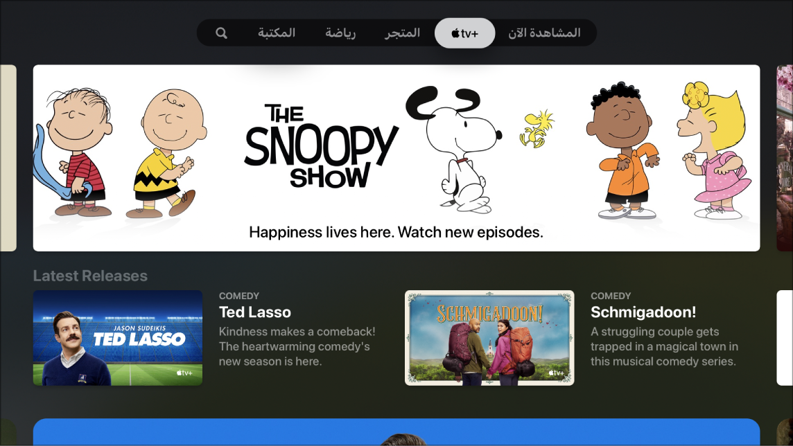 شاشة تعرض Apple TV+‎