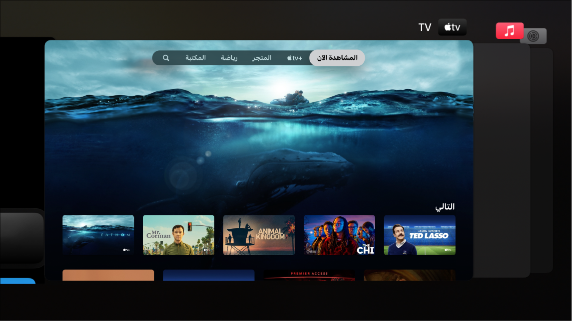 شاشة Apple TV توضح مبدّل التطبيق