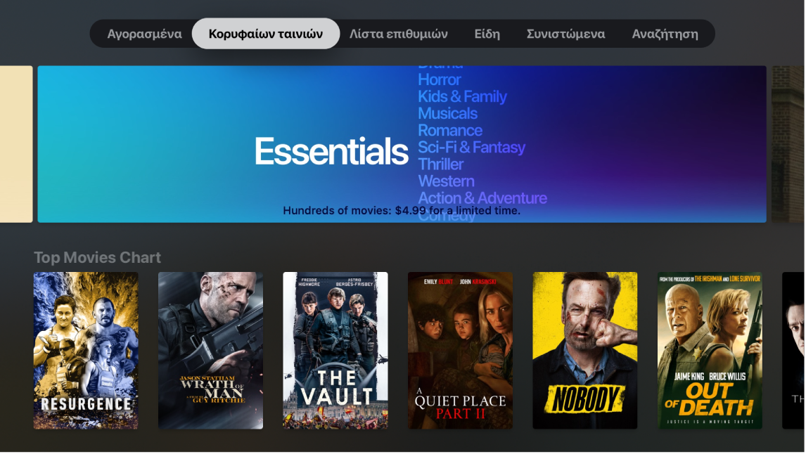 Οθόνη Αφετηρίας των Ταινιών iTunes