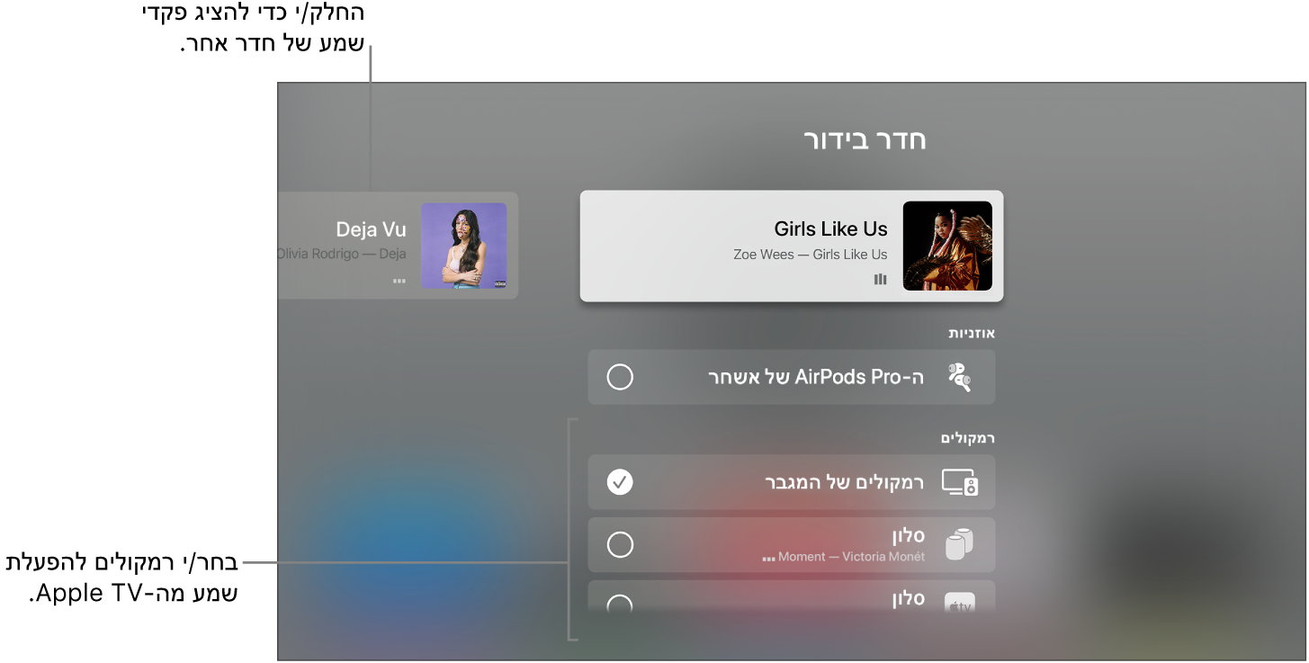 מסך Apple TV עם פקדי השמע ב״מרכז הבקרה״