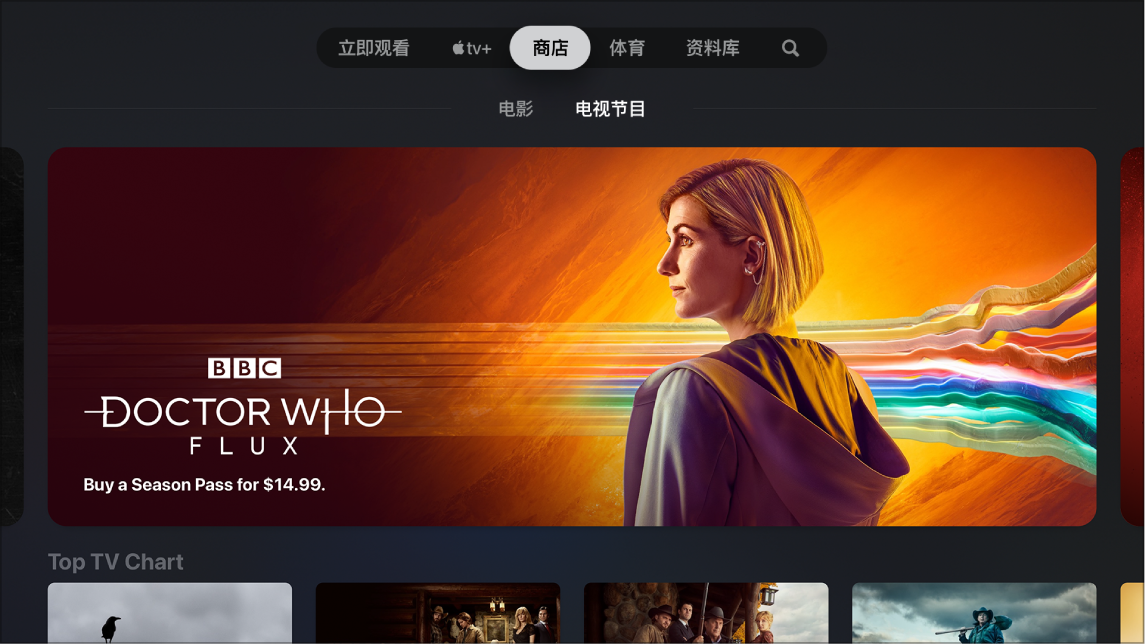 显示“商店”的屏幕