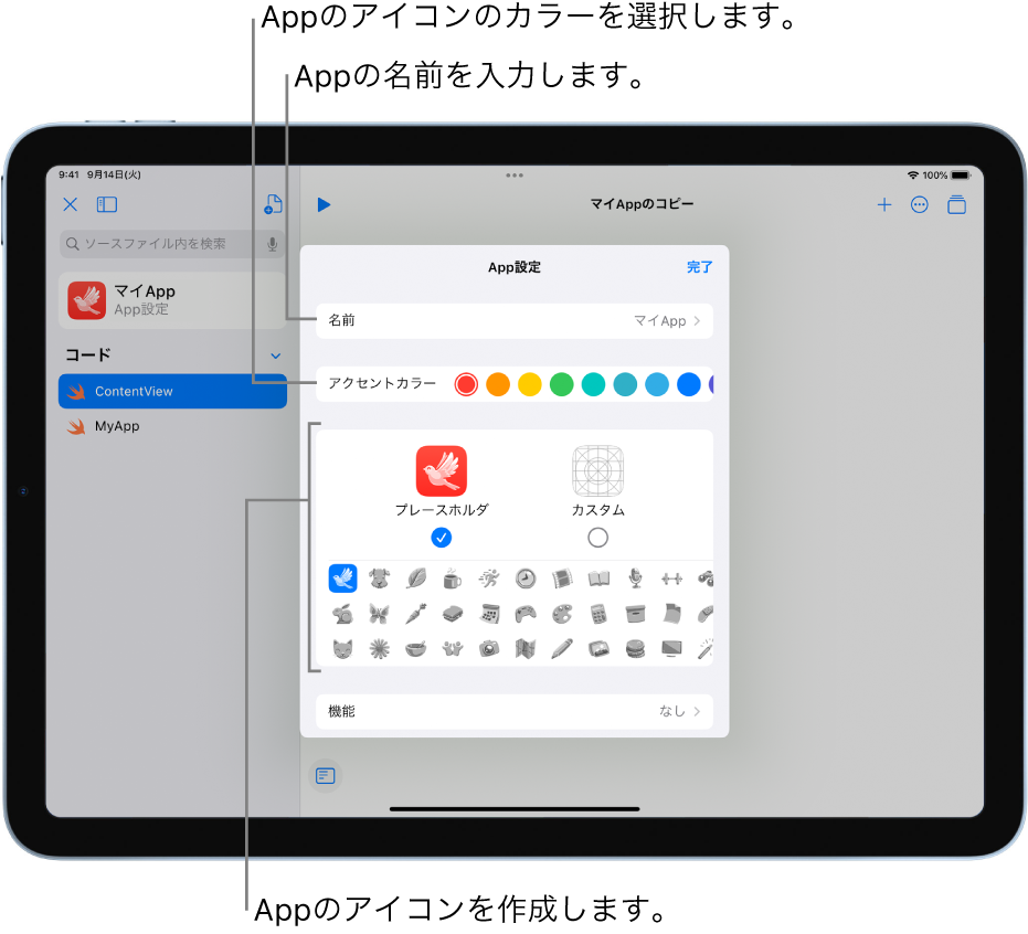 「App設定」ウインドウ。Appの名前、カラー、およびAppアイコンの作成に使用できるアート素材が表示されています。