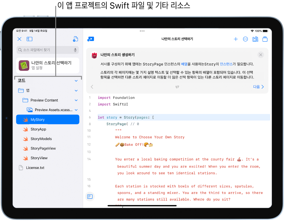 프로젝트의 Swift 파일 및 기타 리소스를 표시하는 왼쪽 사이드바가 열려 있는 앱 프로젝트.