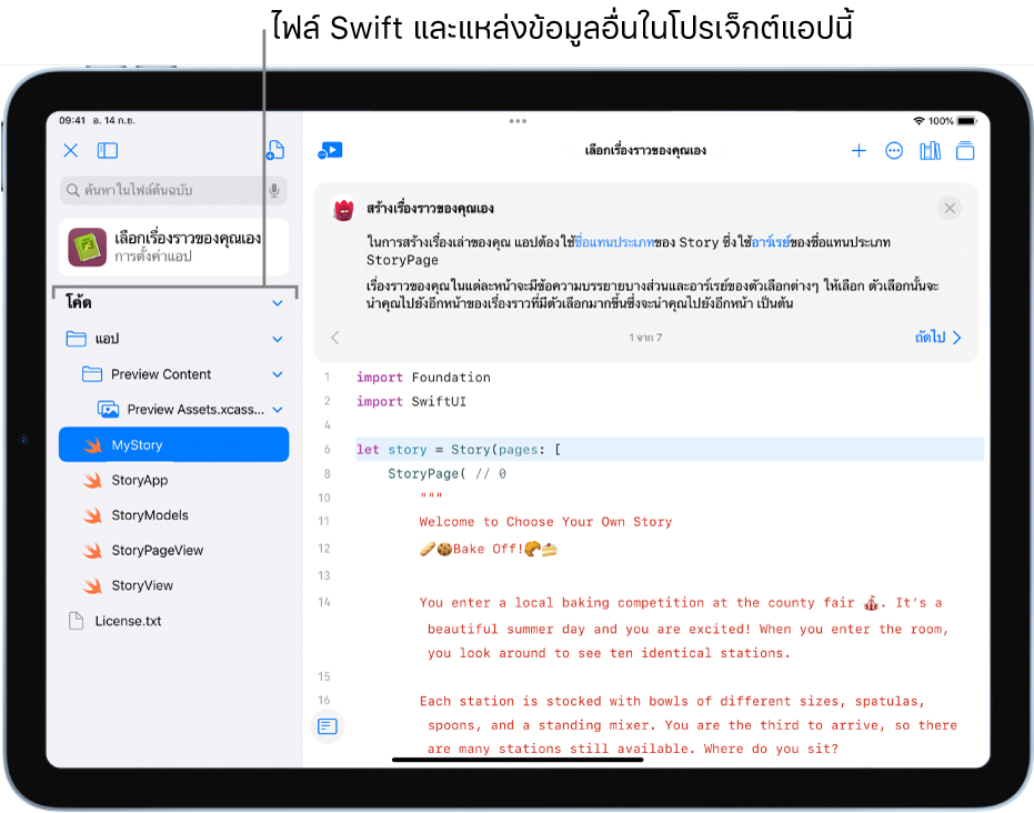 โปรเจ็กต์แอปที่มีแถบด้านข้างทางซ้ายเปิดอยู่ ซึ่งแสดงไฟล์ Swift และแหล่งข้อมูลอื่นๆ ในโปรเจ็กต์