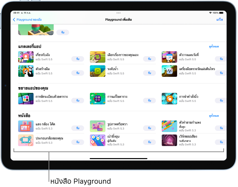 หน้าจอ Playground ของฉัน ที่ด้านล่างสุดคือส่วนหนังสือซึ่งแสดง Playground ต่างๆ ที่คุณสามารถลองเล่นได้